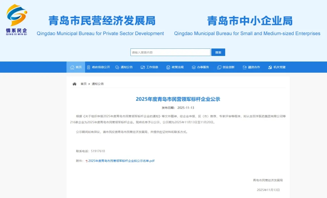 领军标杆 创新致远丨文达通股份荣膺2025年度“青岛市民营领军标杆企业”称号 领军标杆 创新致远丨文达通股份荣膺2025年度“青岛市民营领军标杆企业”称号